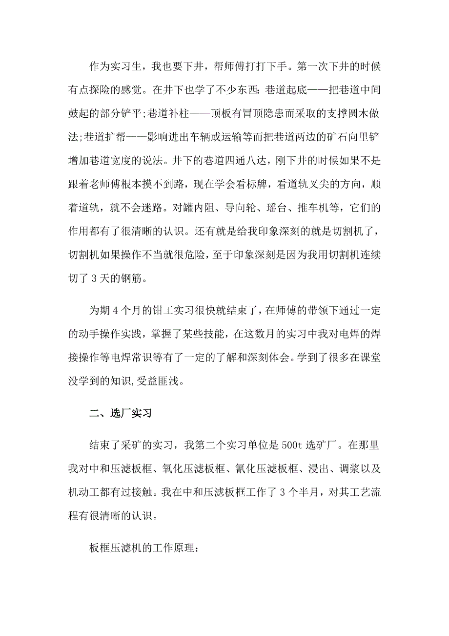 实习生生产工作总结集锦3篇_第2页