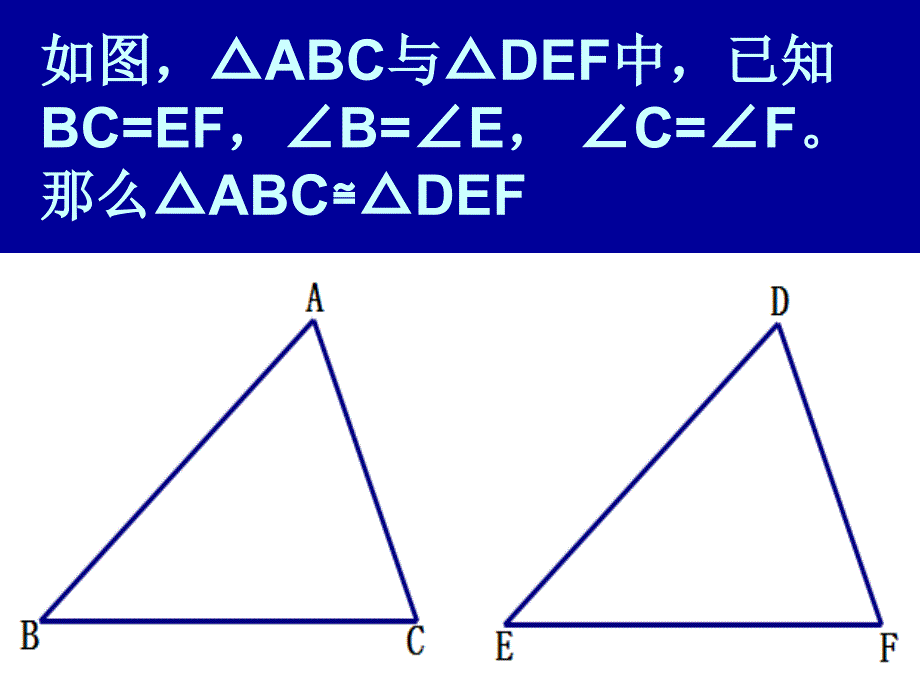 全等三角形判定(二)课件沪科版八年级上_第4页