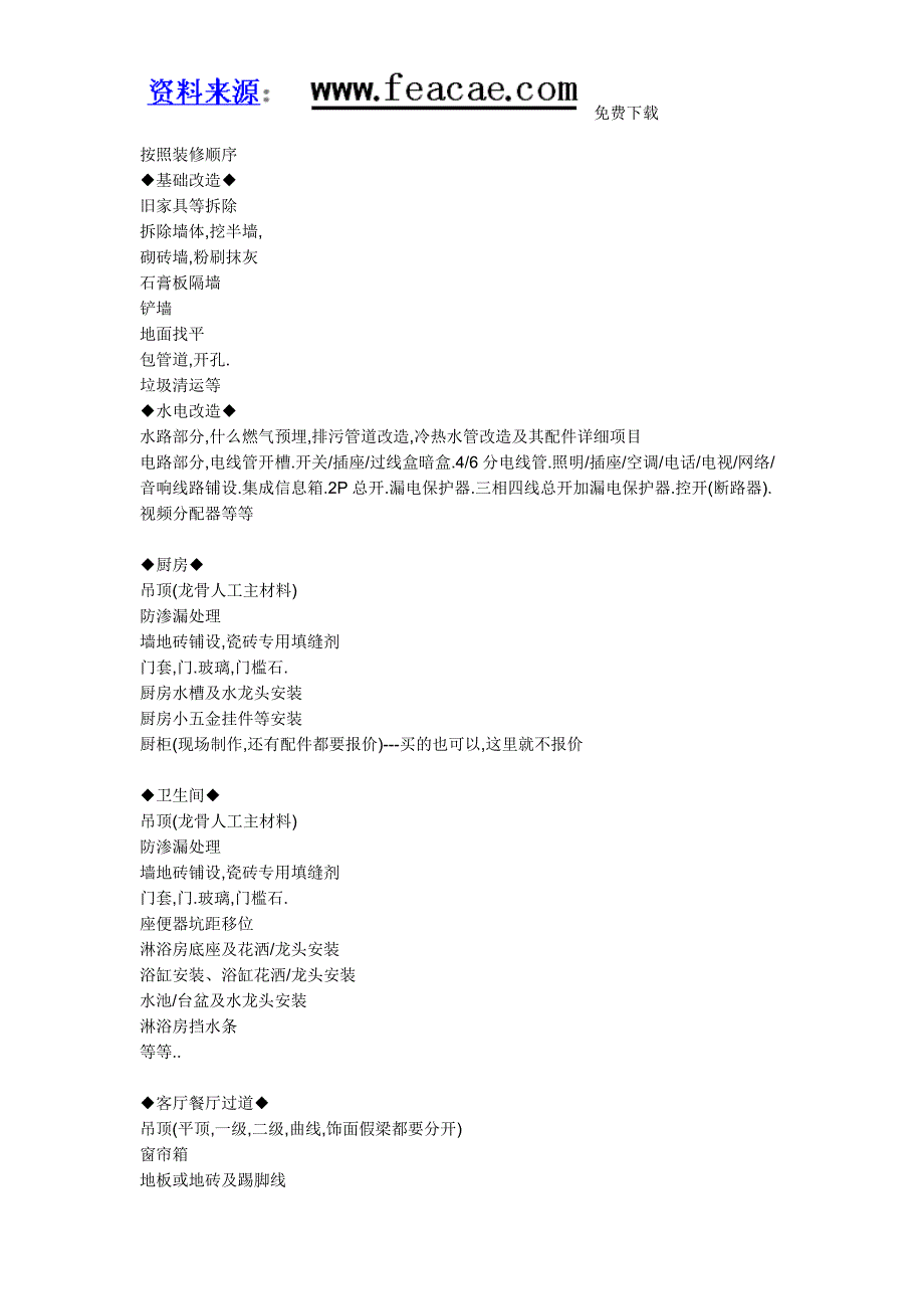 装饰公司报价流程79635.doc_第1页