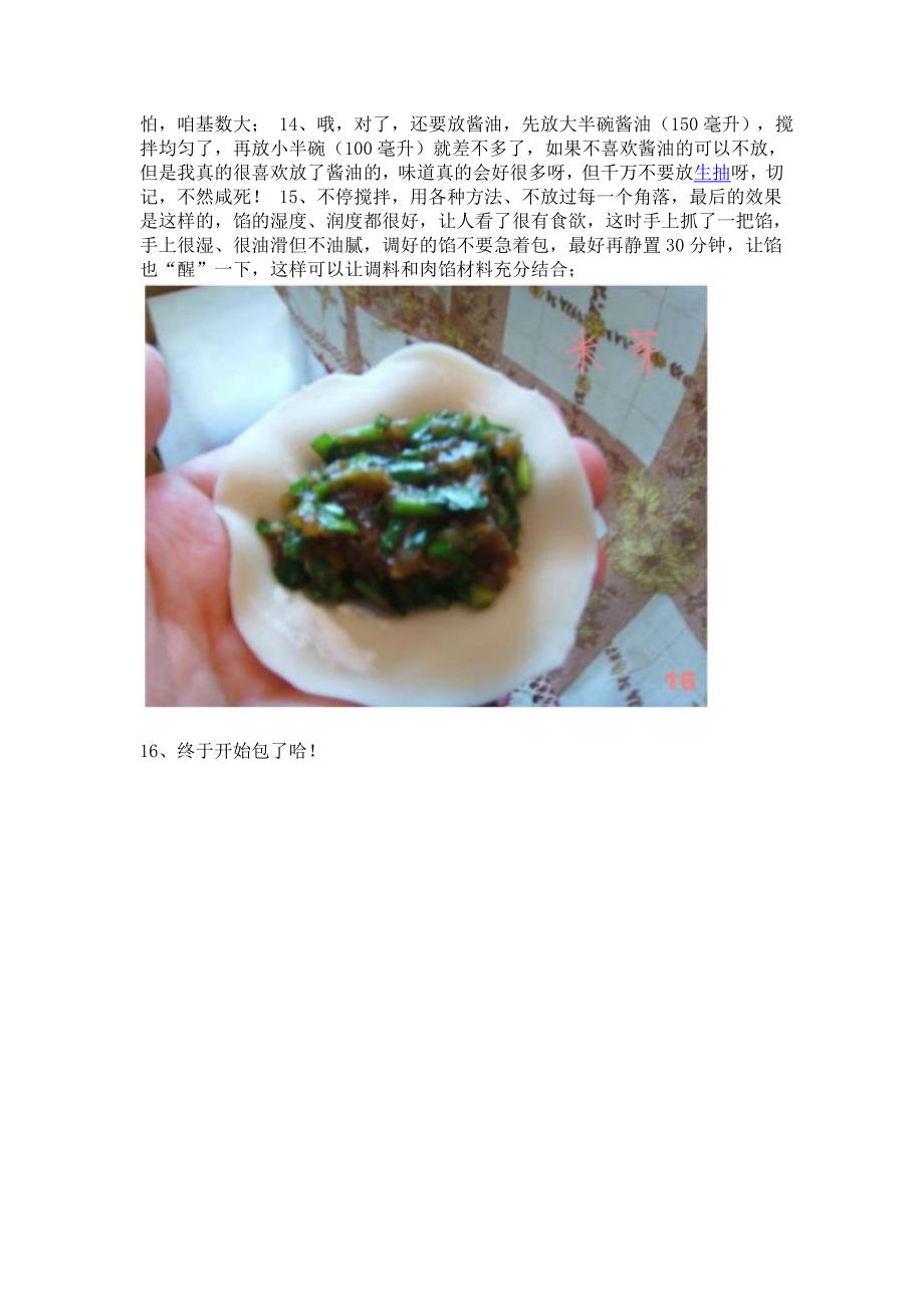 猪肉韭菜饺子馅做法.doc_第2页