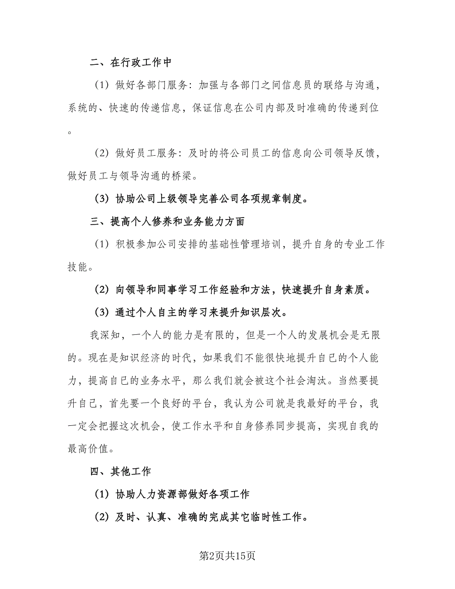 2023酒店前台管理工作计划标准范本（5篇）_第2页