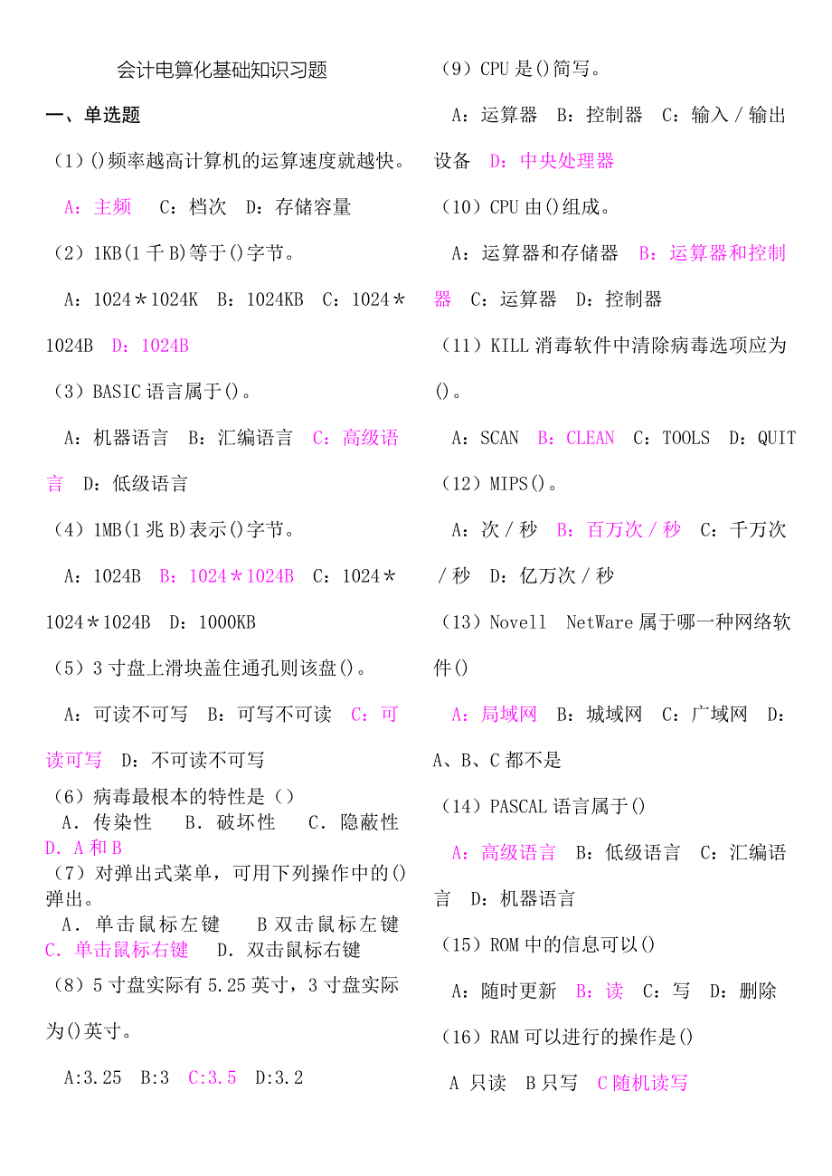 会计电算化基础知识习题2(看)_第1页