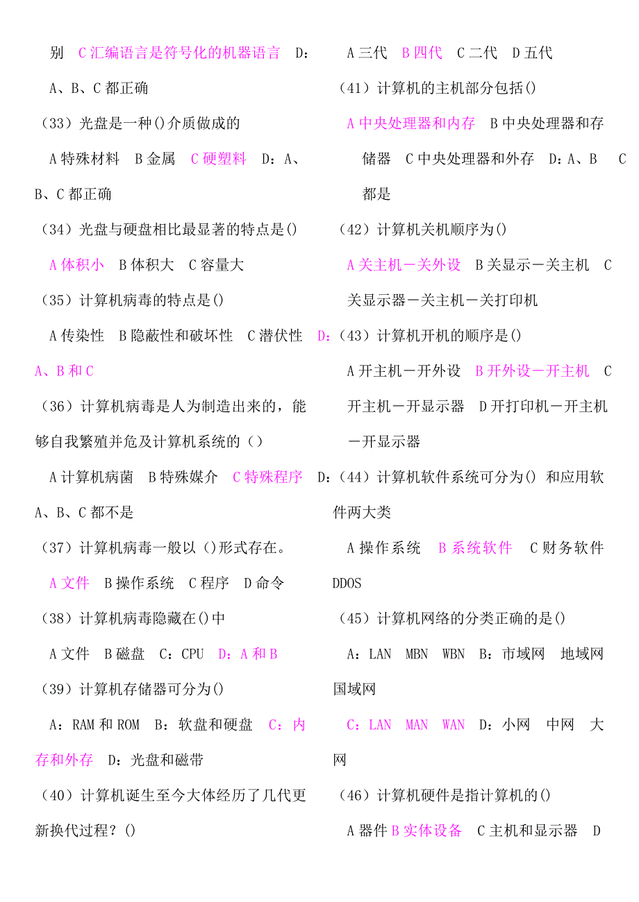 会计电算化基础知识习题2(看)_第3页