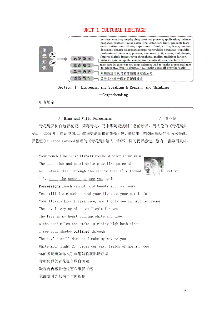2019-2020学年新教材高中英语 UNIT 1 CULTURAL HERITAGE Section Ⅰ Listening and Speaking &amp;amp; Reading and Thinking&amp;mdash;Comprehending学案 新人教版必修第二册_第1页