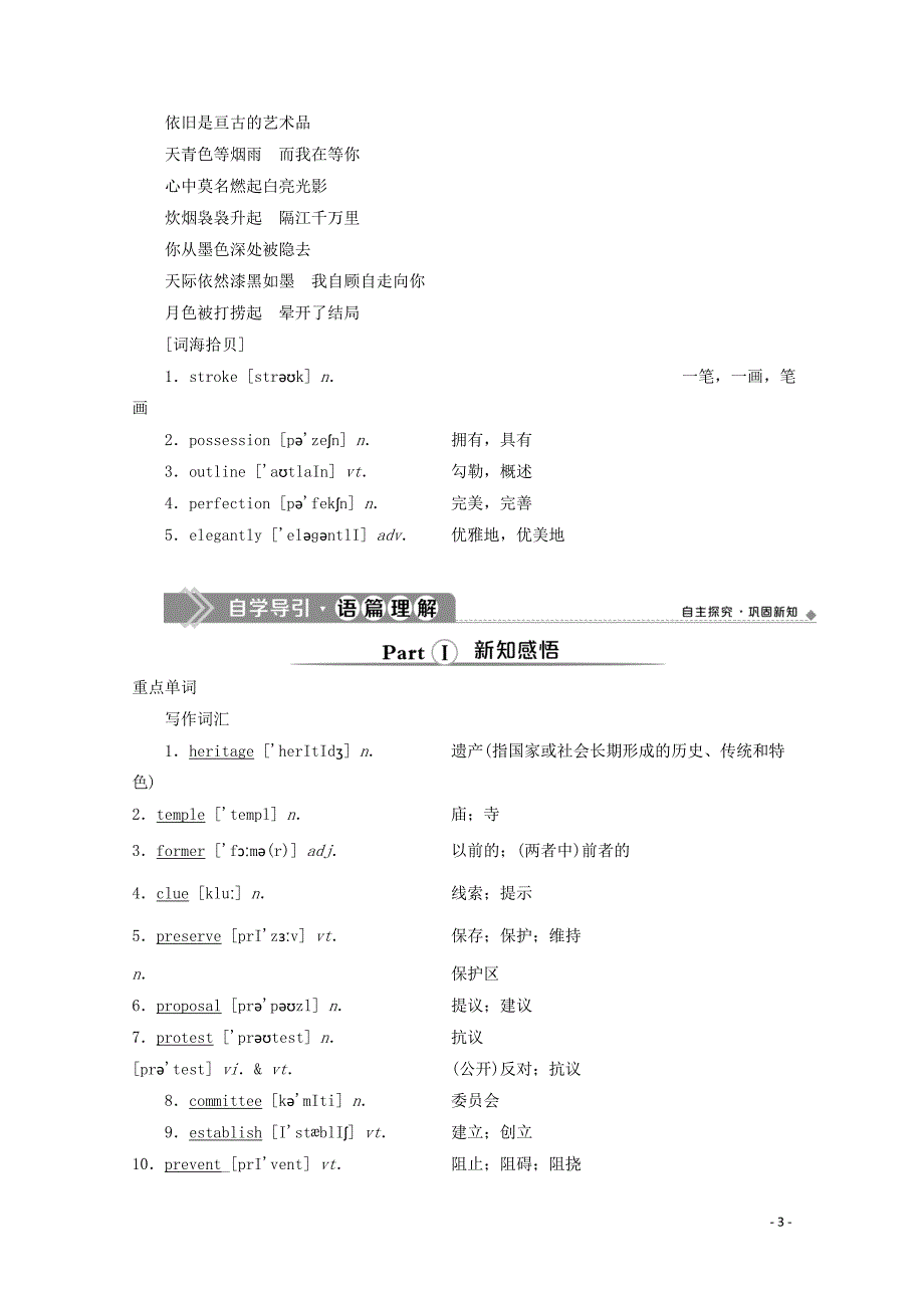 2019-2020学年新教材高中英语 UNIT 1 CULTURAL HERITAGE Section Ⅰ Listening and Speaking &amp;amp; Reading and Thinking&amp;mdash;Comprehending学案 新人教版必修第二册_第3页