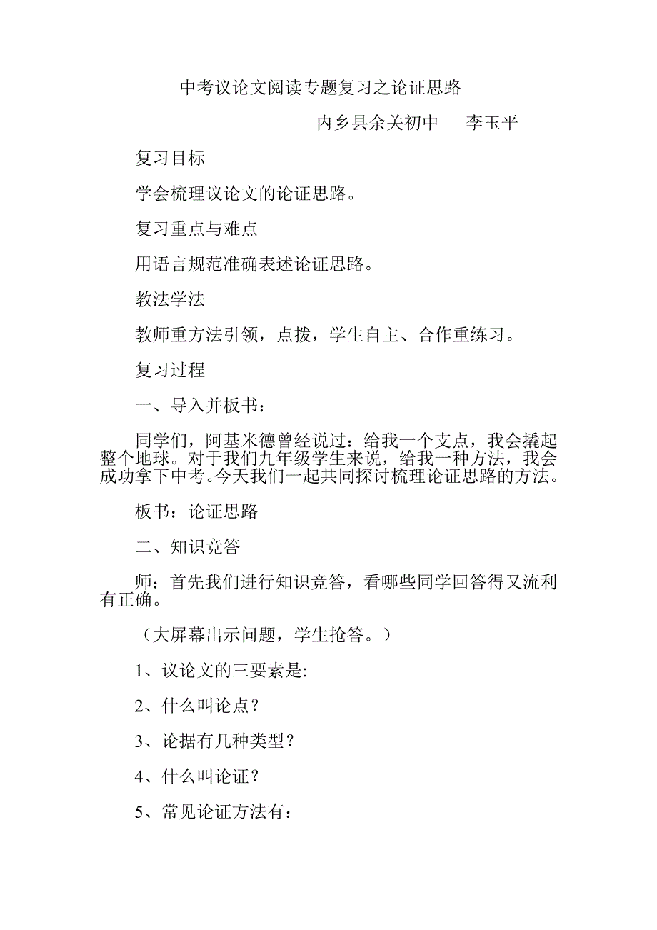 中考议论文阅读专题复习之论证思路_第1页