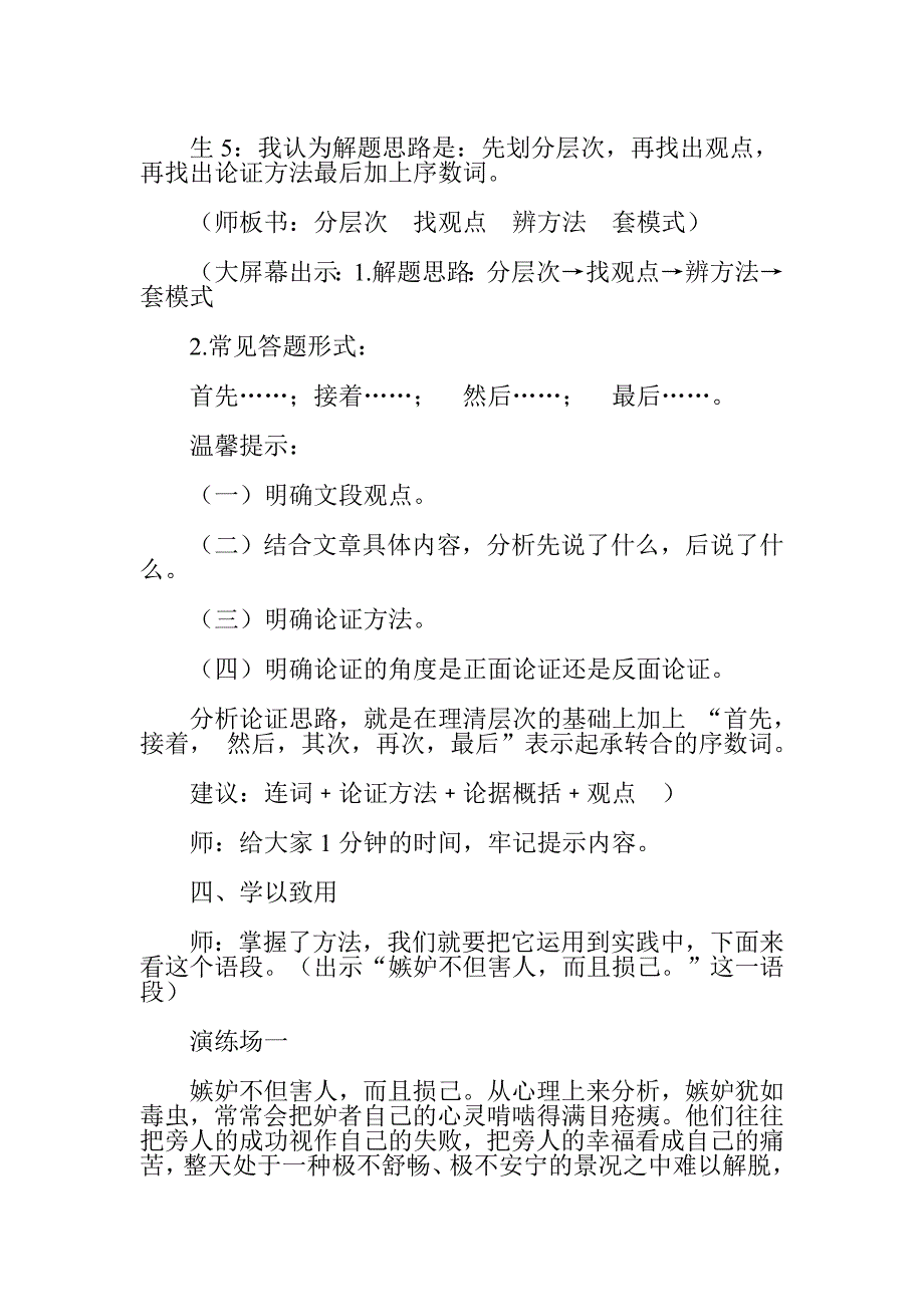 中考议论文阅读专题复习之论证思路_第4页