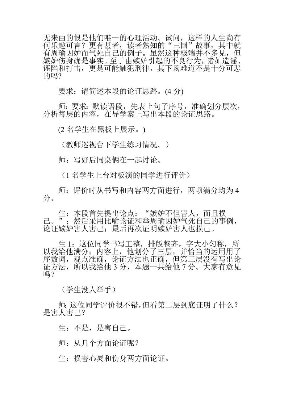 中考议论文阅读专题复习之论证思路_第5页