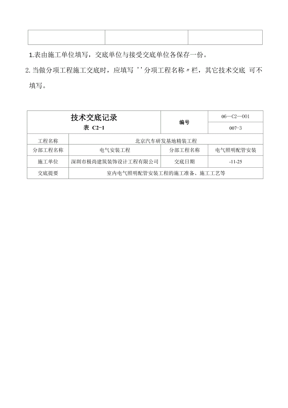 电气技术交底记录范本_第4页