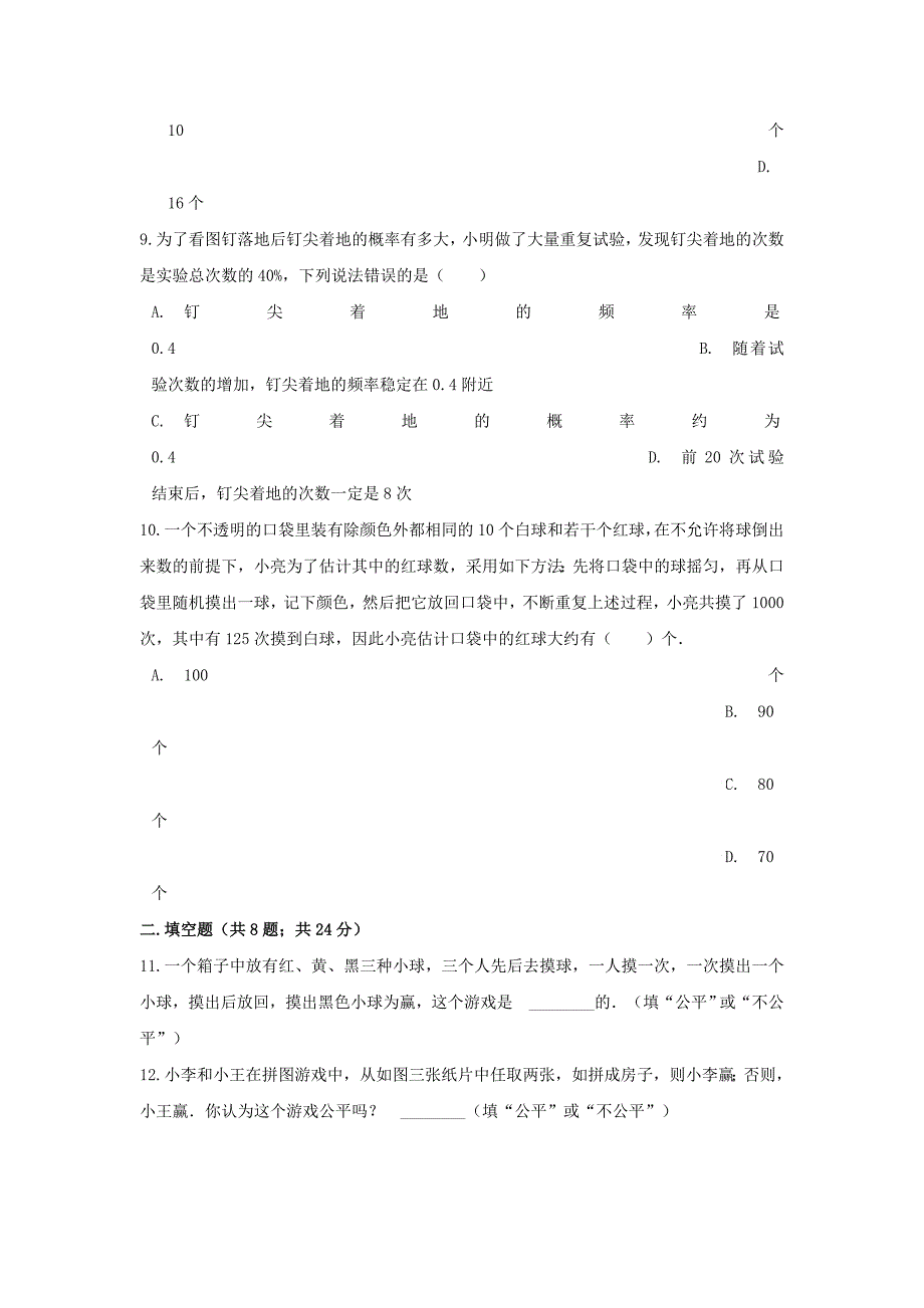 九年级数学下册第8章统计和概率的简单应用单元综合测试新版苏科版_第3页