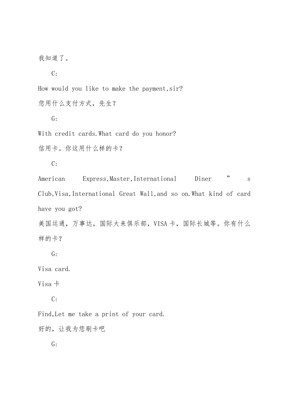 酒店英语口语情景对话：外宾酒店结账时询问支付方式.docx_第2页