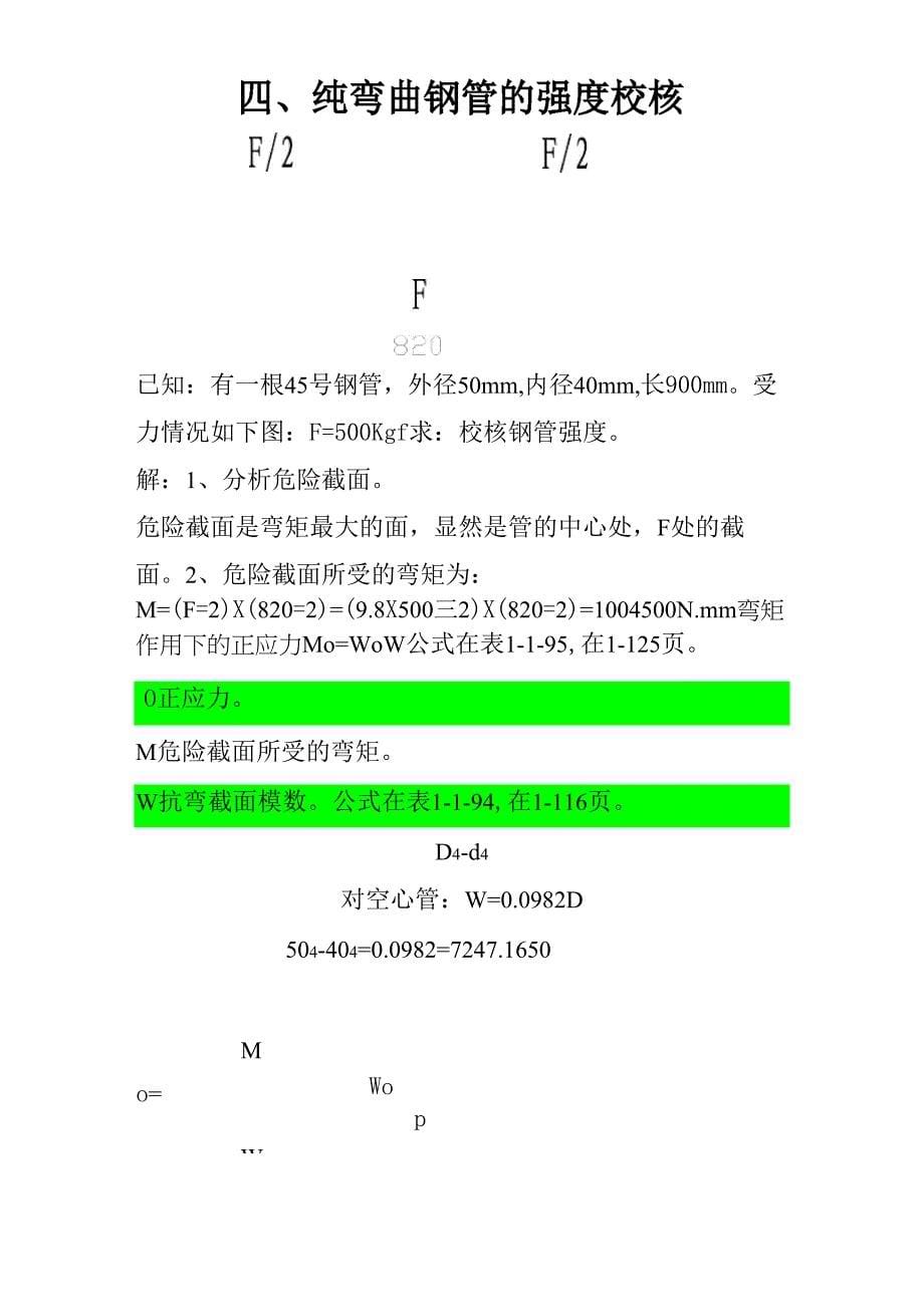 圆钢、钢管的强度校核_第5页