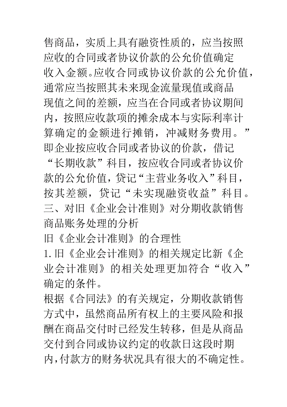 小议分期收款销售商品的会计核算.docx_第2页