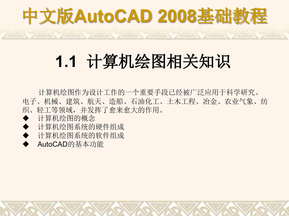 CAD基础教程新手入门教程_第2页