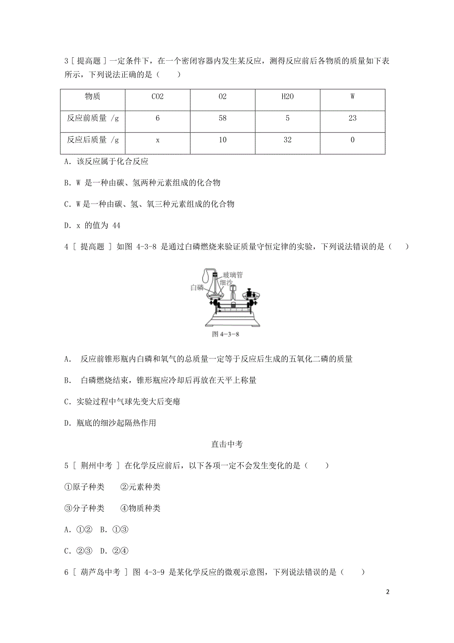 九年级化学上册第四章生命之源水4.3质量守恒定律试题新版粤教版0529323_第2页