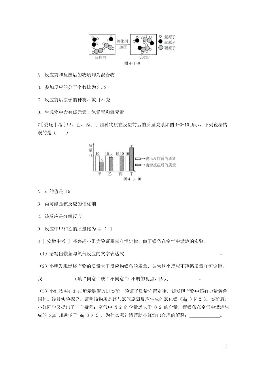 九年级化学上册第四章生命之源水4.3质量守恒定律试题新版粤教版0529323_第3页