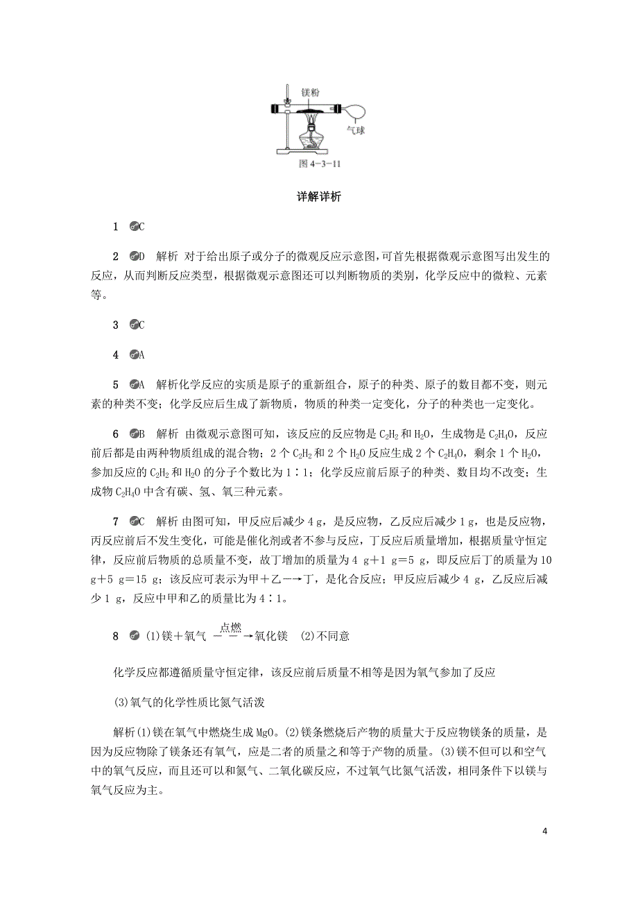 九年级化学上册第四章生命之源水4.3质量守恒定律试题新版粤教版0529323_第4页