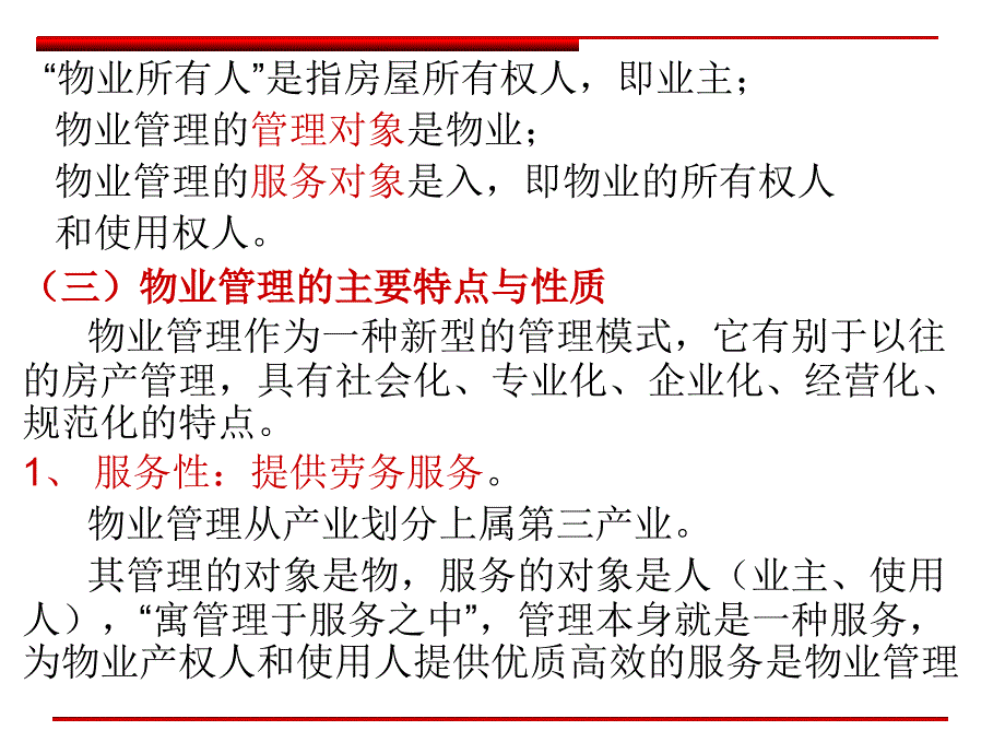 第八章物业管理_第4页