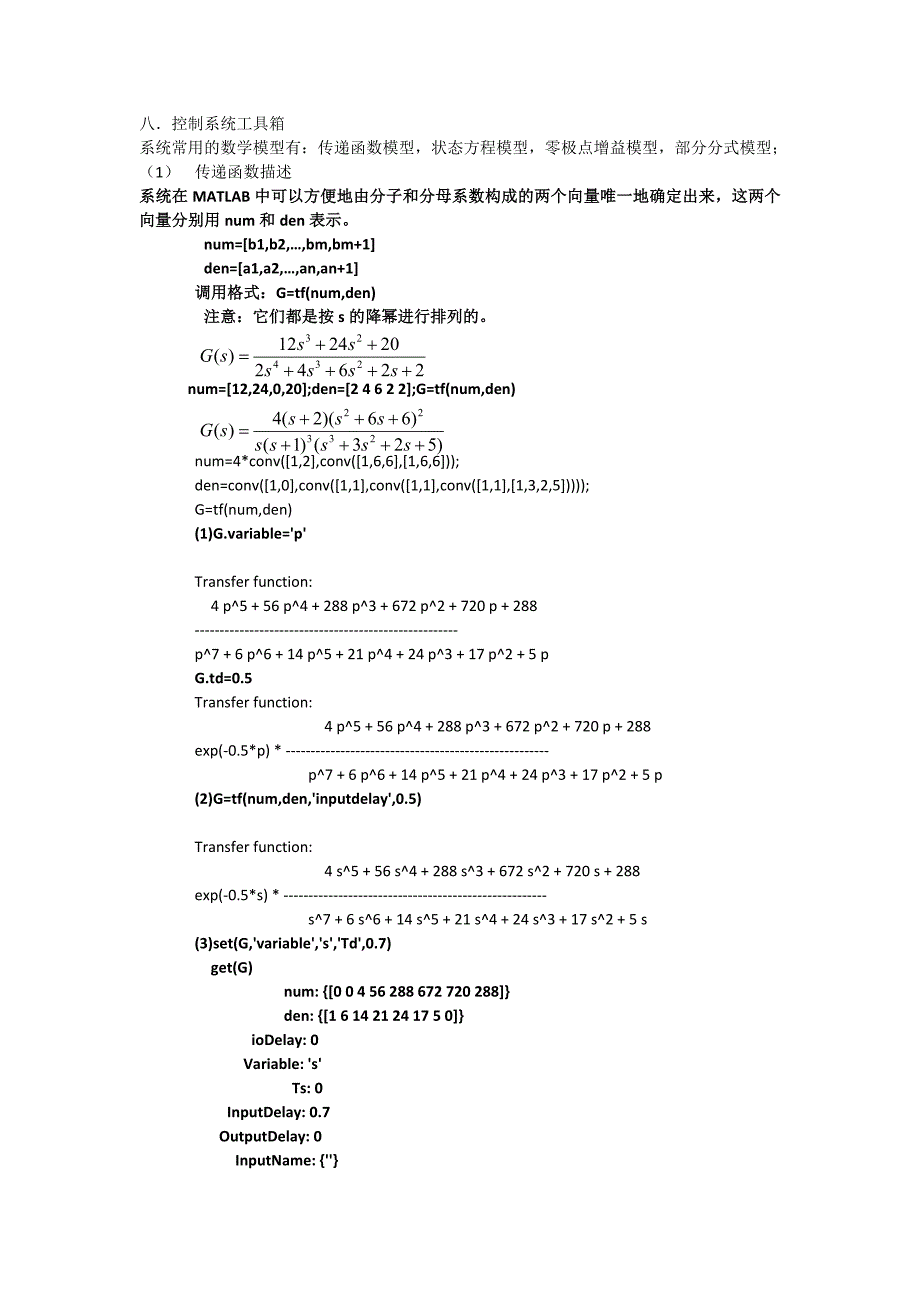 控制系统工具箱.doc_第1页