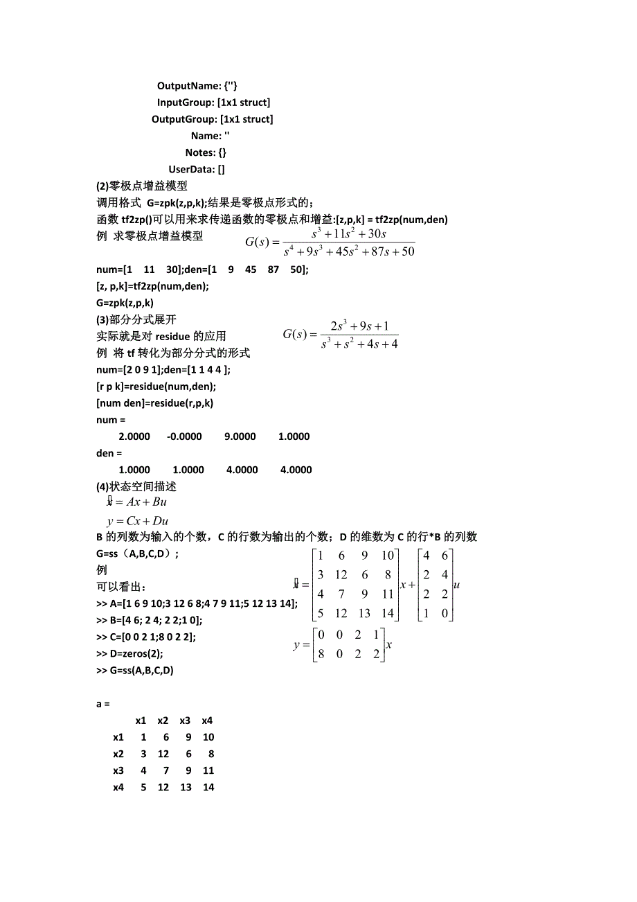 控制系统工具箱.doc_第2页