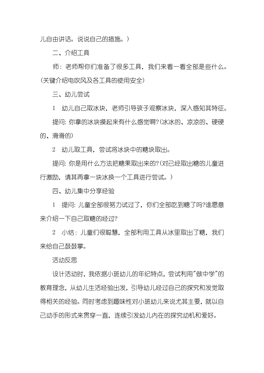 小班科学活动冰中取糖教案反思_第2页