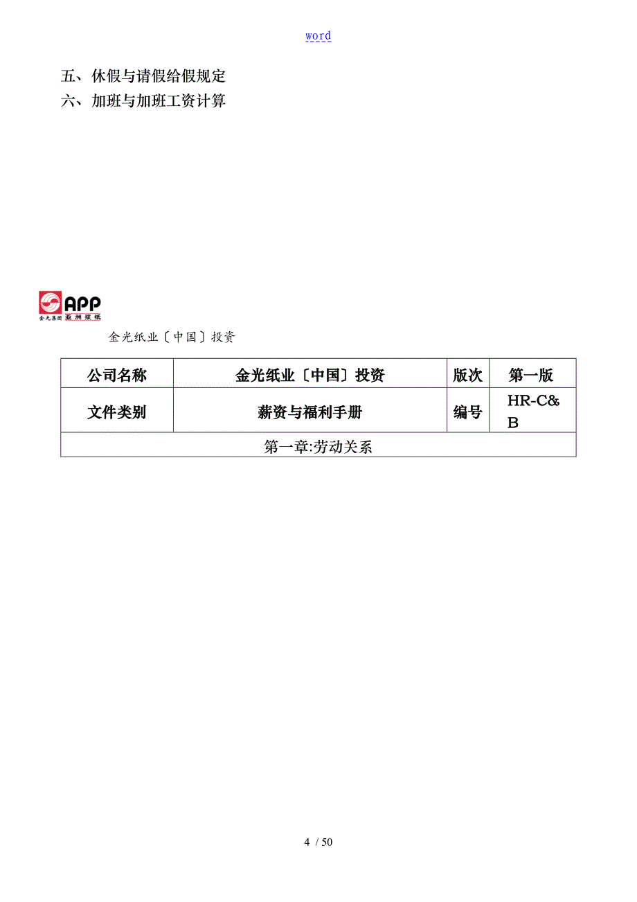 薪资与福利手册汇编_第4页