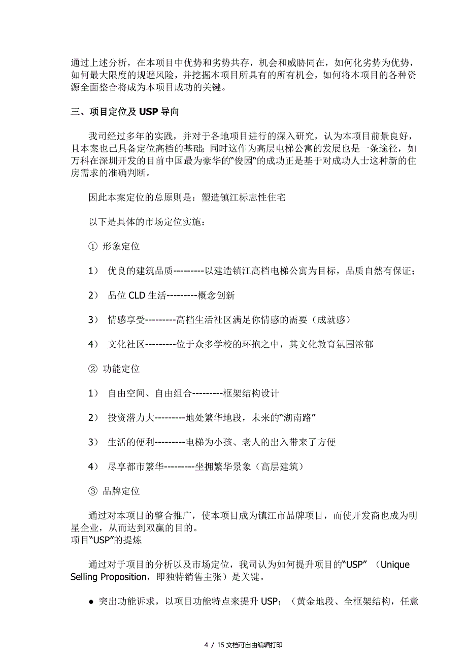 商业地产策划方案范例_第4页