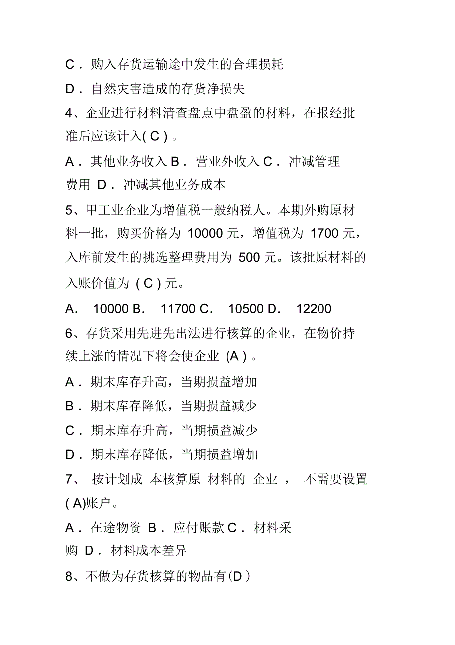 存货测试题(含答案)_第2页