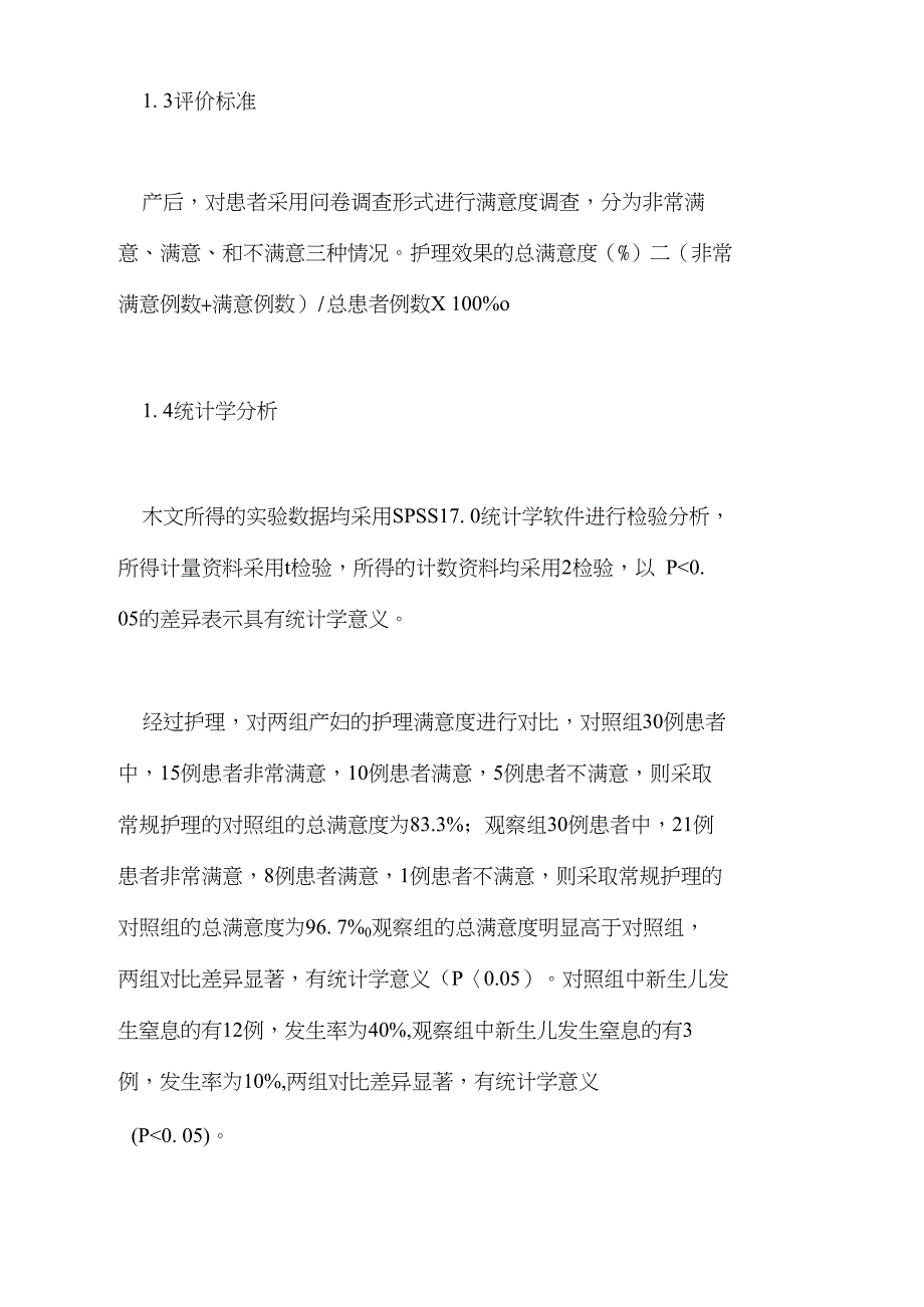 2021年头位难产护理探讨论文_第3页