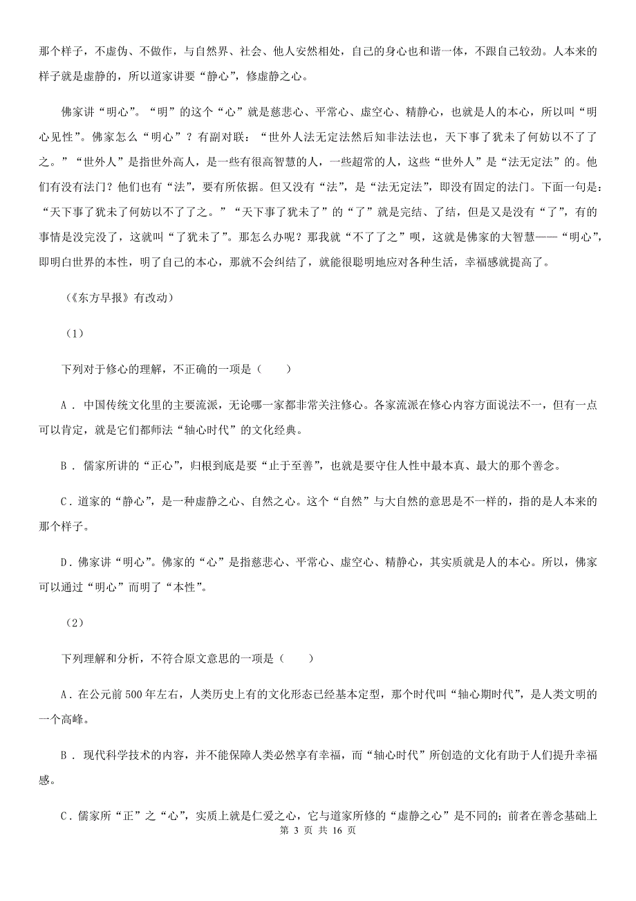 江苏省栖霞区高三语文5月教学质量统一监测试卷_第3页