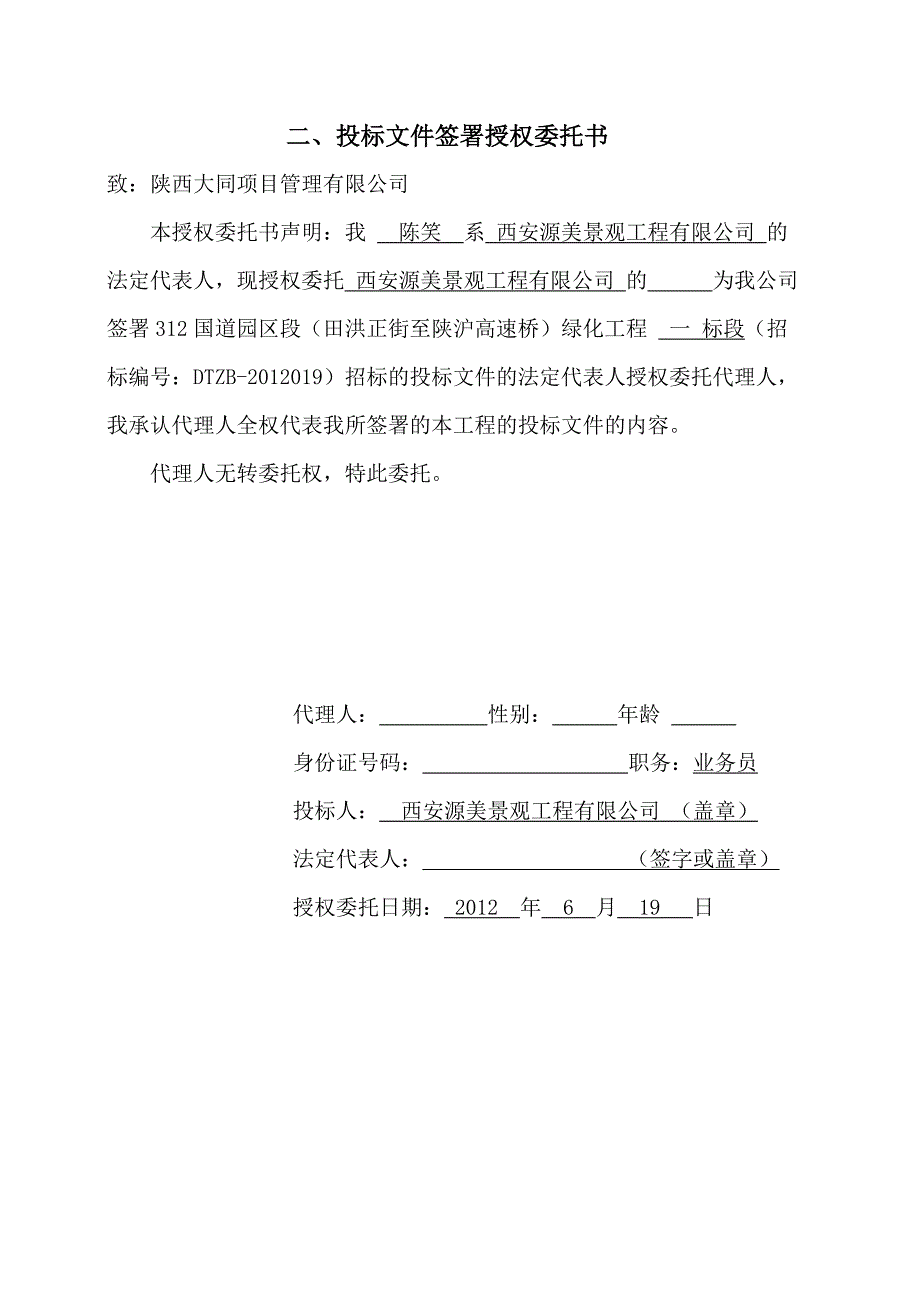 高速桥绿化工程投标商务标_第4页