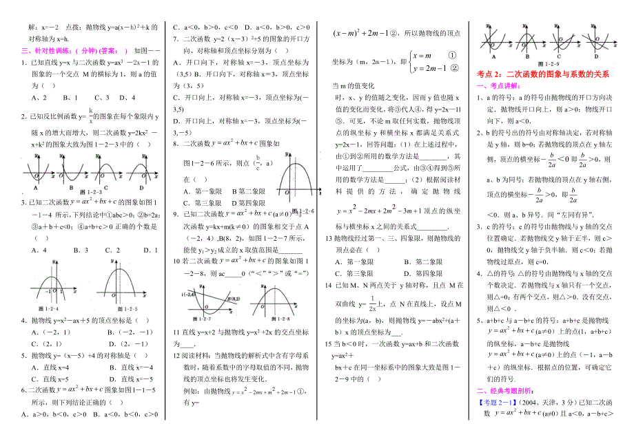 初三数学下学期第二章二次函数试题_第2页