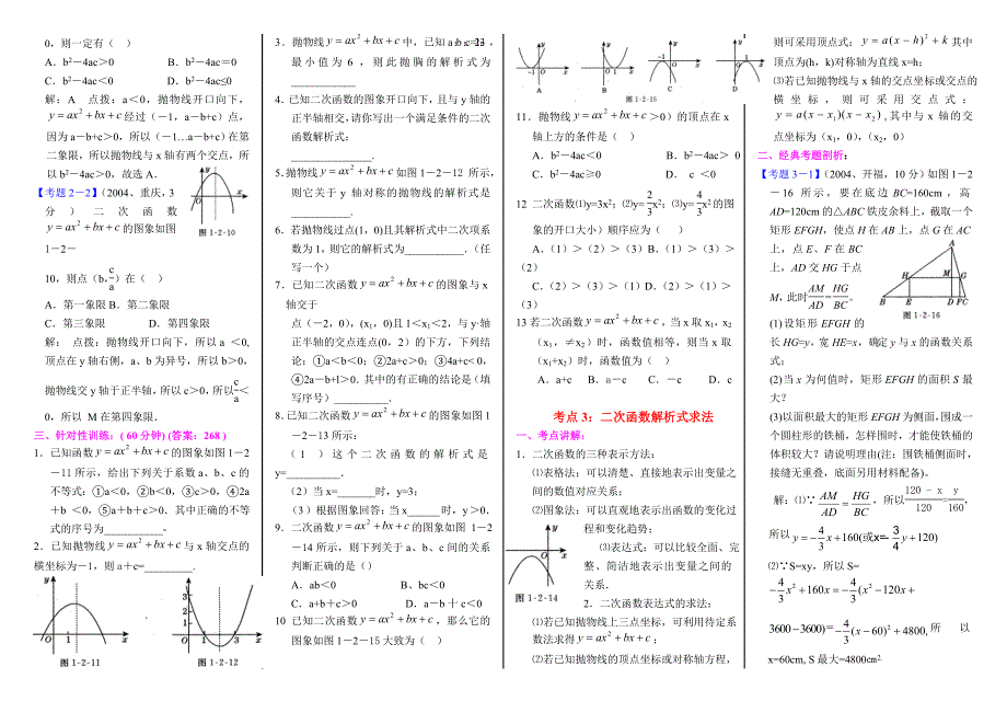 初三数学下学期第二章二次函数试题_第3页