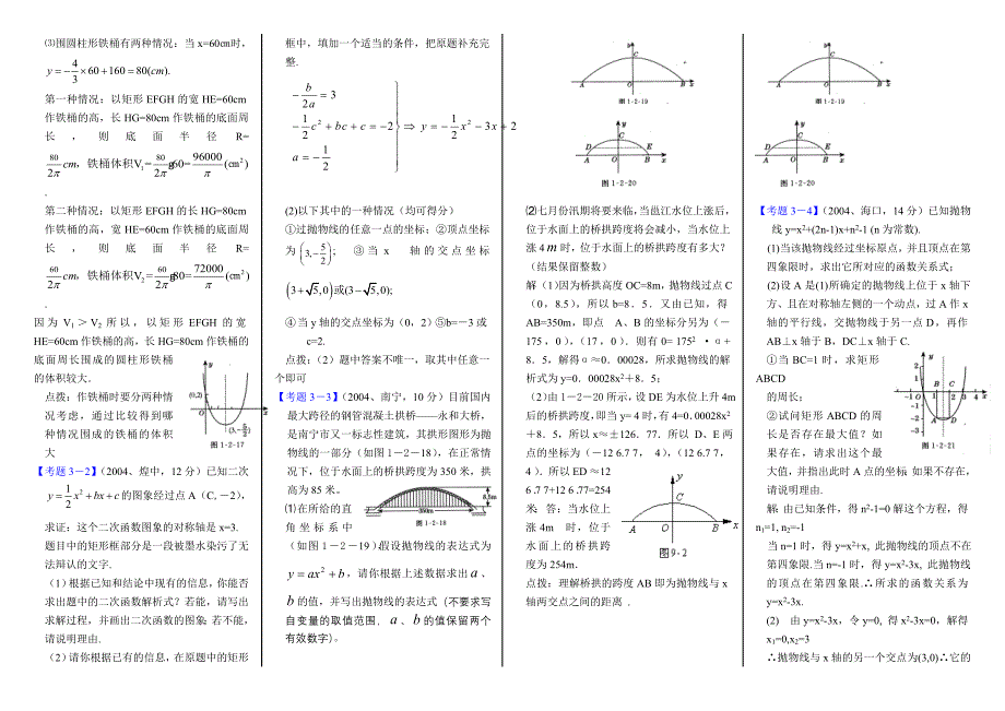 初三数学下学期第二章二次函数试题_第4页