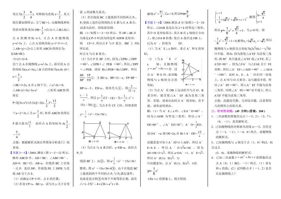 初三数学下学期第二章二次函数试题_第5页