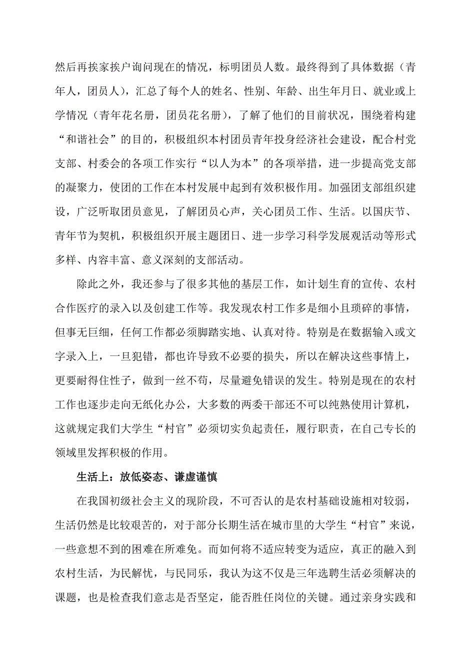 2023年大学生村官工作总结资料_第3页