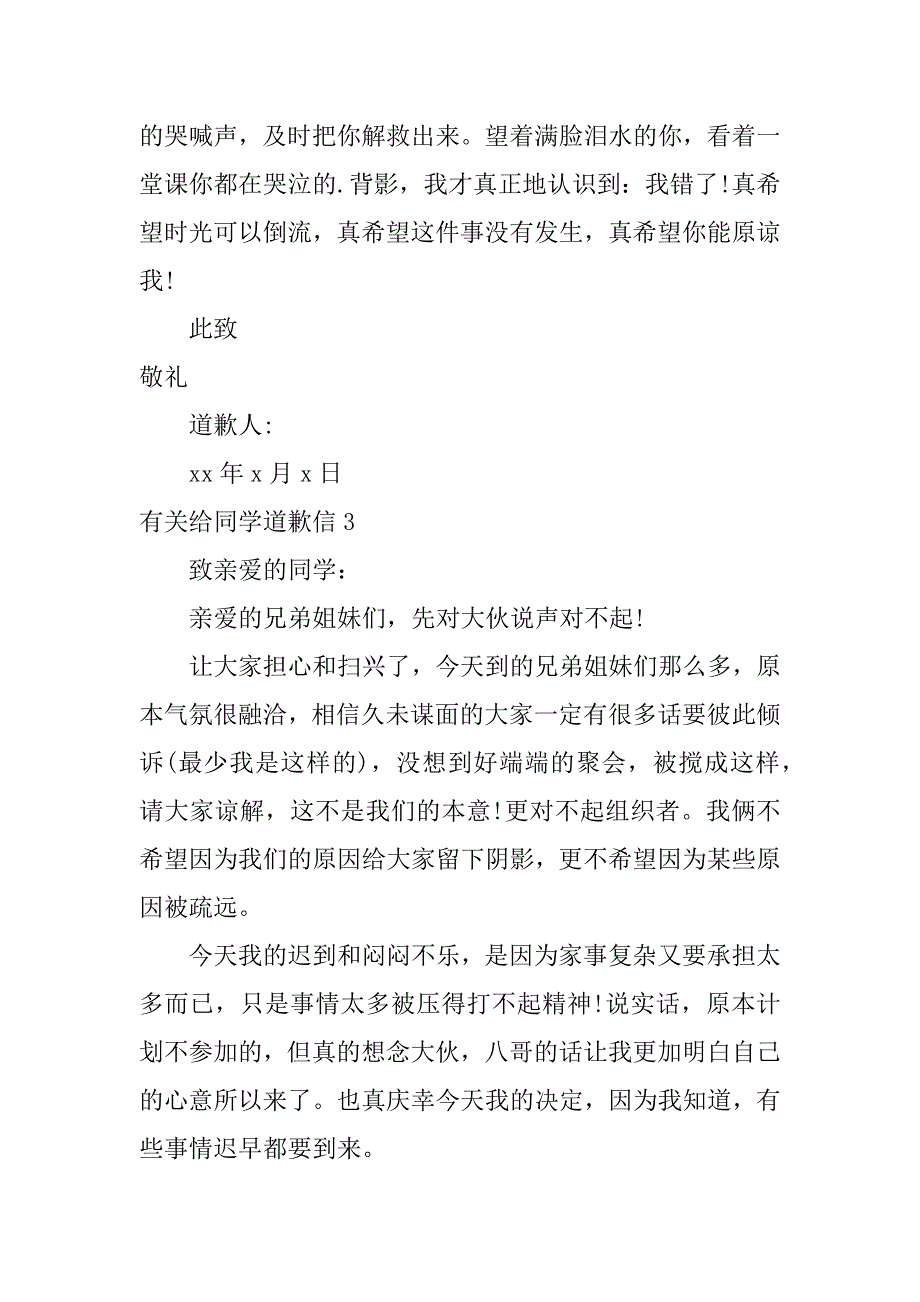 有关给同学道歉信5篇(给同学的道歉信怎么写-)_第3页