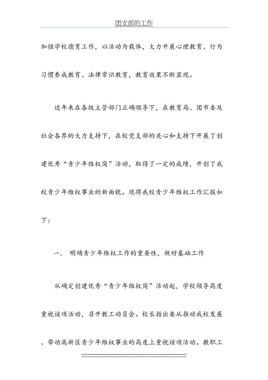 青少年维权岗汇报材料_第3页