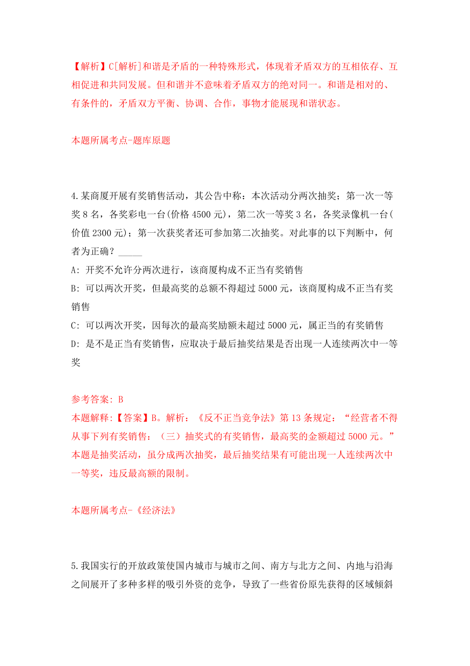 2022中国地质调查局天津地质调查中心公开招聘应届毕业生5人（同步测试）模拟卷含答案（9）_第3页