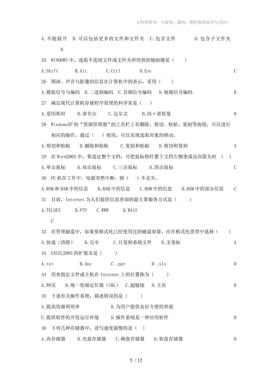 2011年初中信息技术模拟练习题_第5页