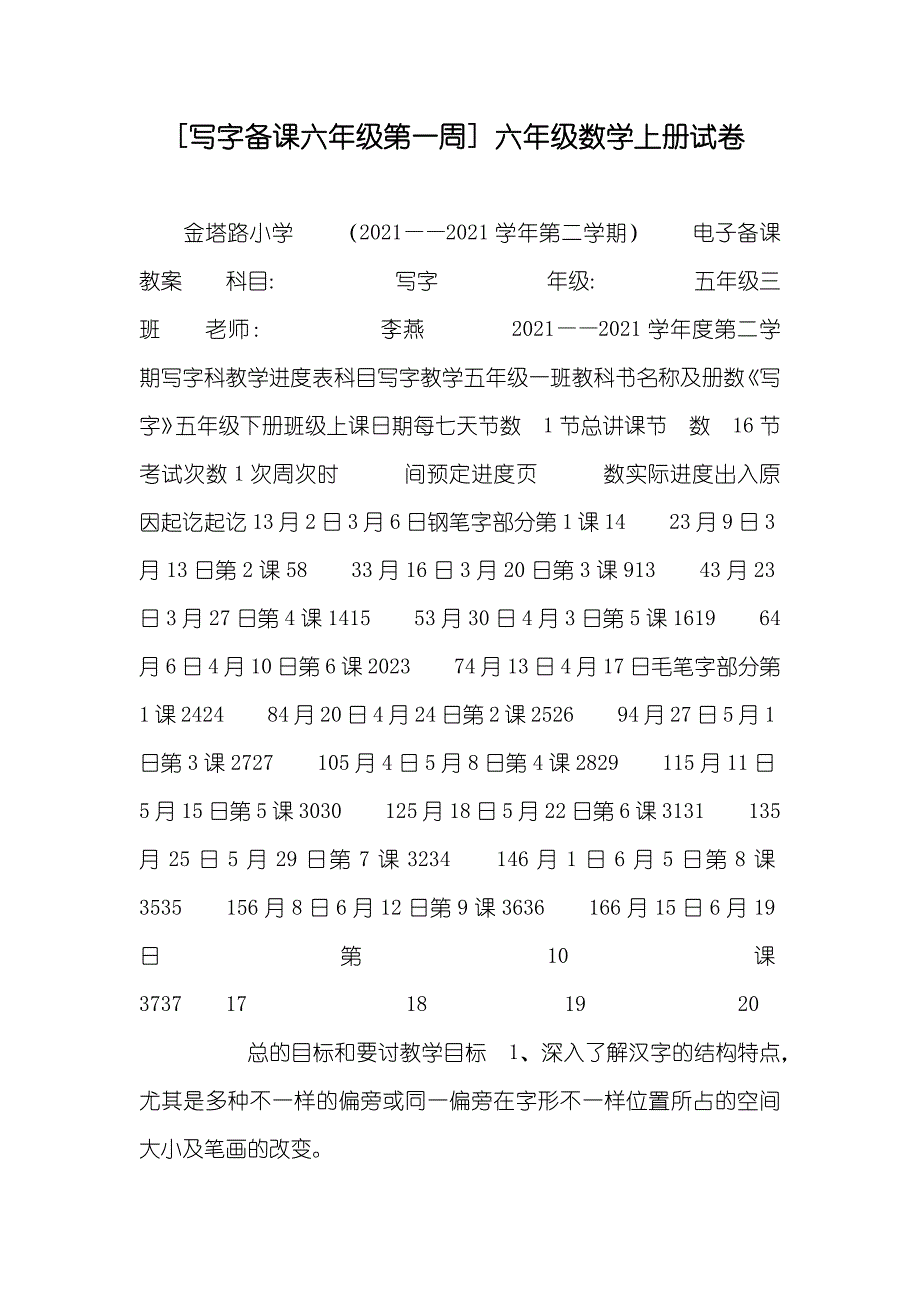 [写字备课六年级第一周] 六年级数学上册试卷_第1页