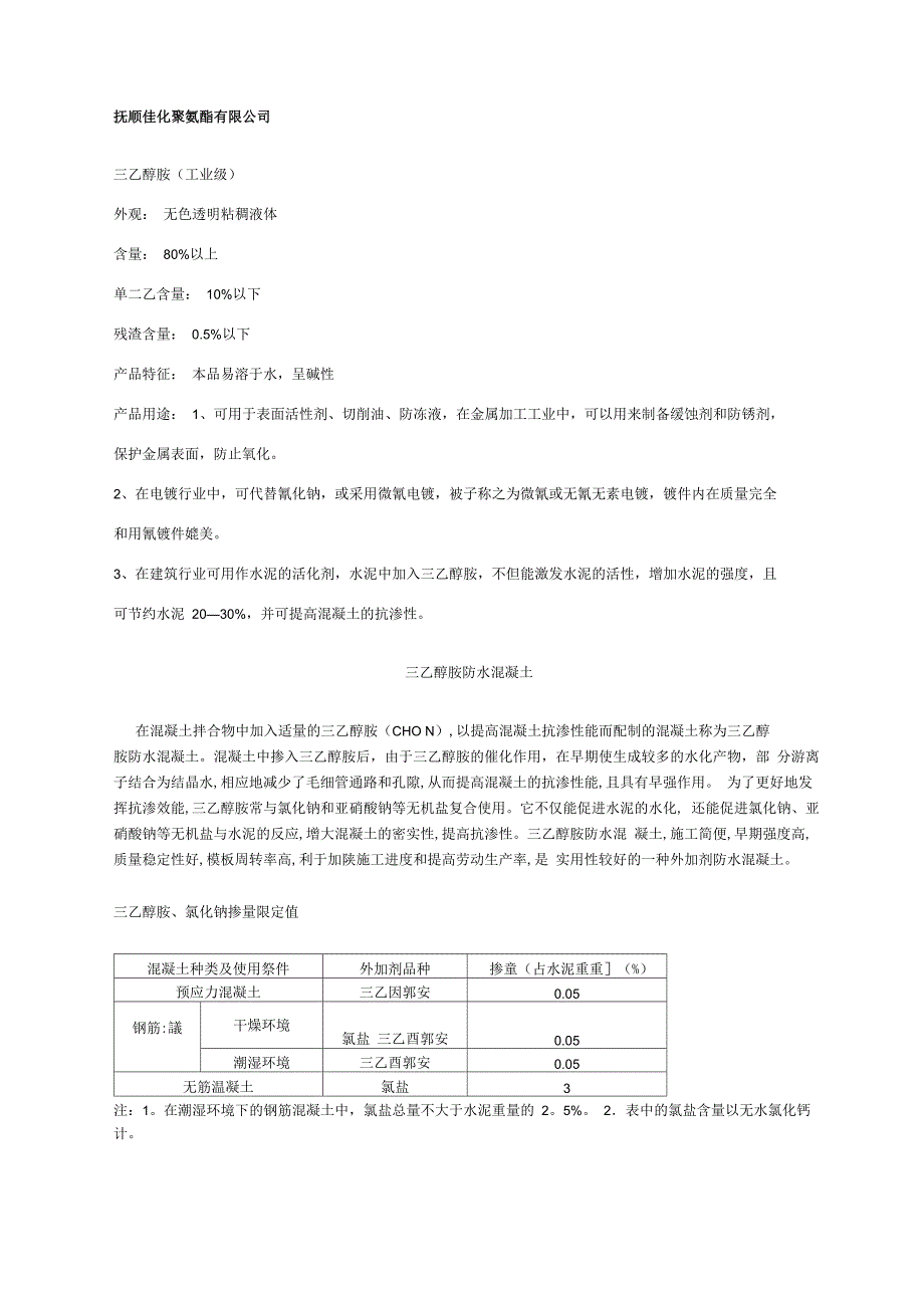 三乙醇胺防水混凝土_第1页
