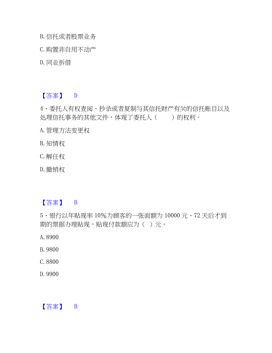 2023年中级银行从业资格之中级银行业法律法规与综合能力高分通关题库_第2页