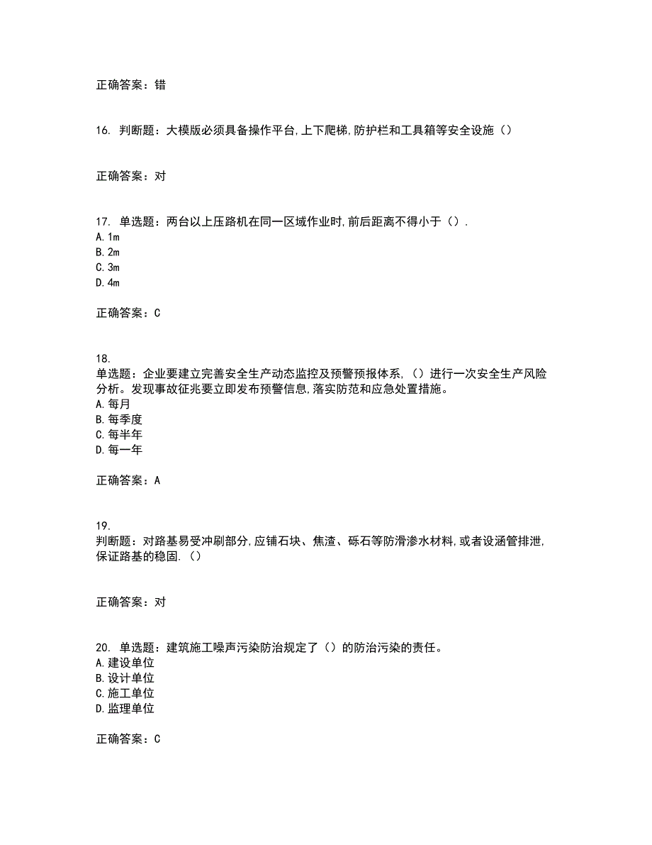 2022年安徽省建筑安管人员安全员ABC证资格证书考核（全考点）试题附答案参考14_第4页