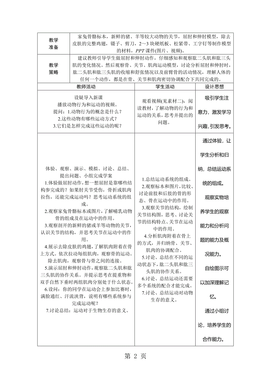 2023年人教版八年级生物上册第五单元第二章第一节动物的运动教案.doc_第2页