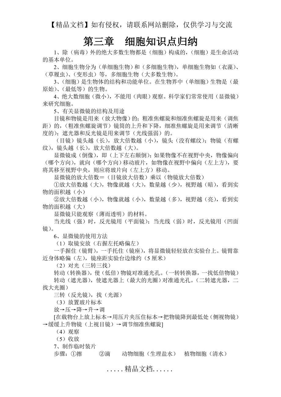 七年级生物上册第3、4章知识点_第2页