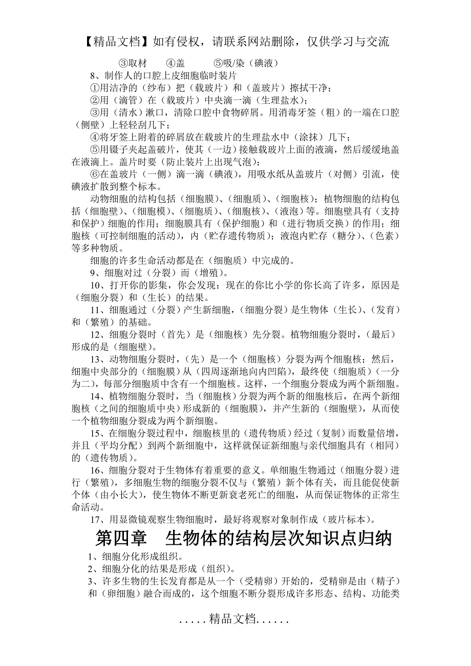 七年级生物上册第3、4章知识点_第3页