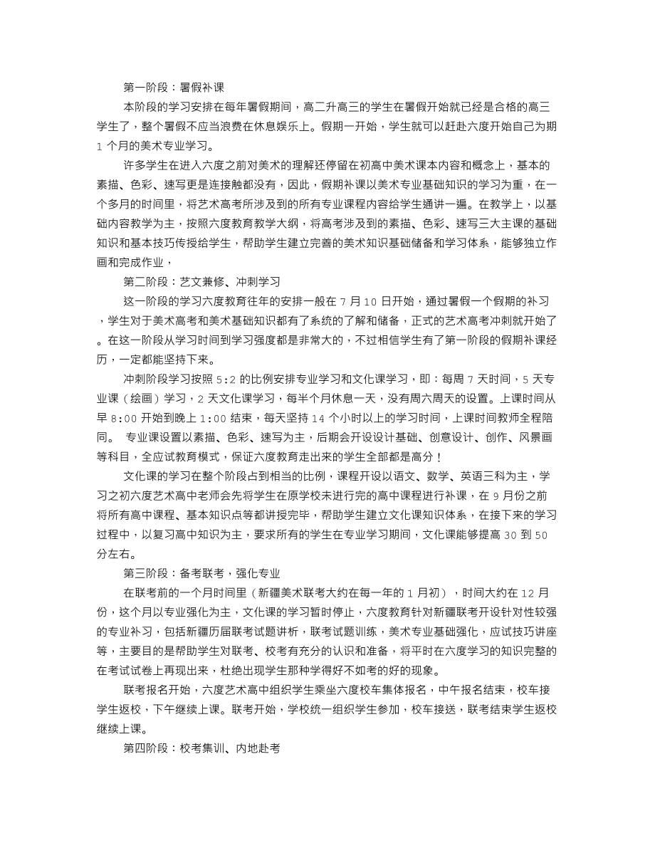 美术生学习计划.doc_第5页