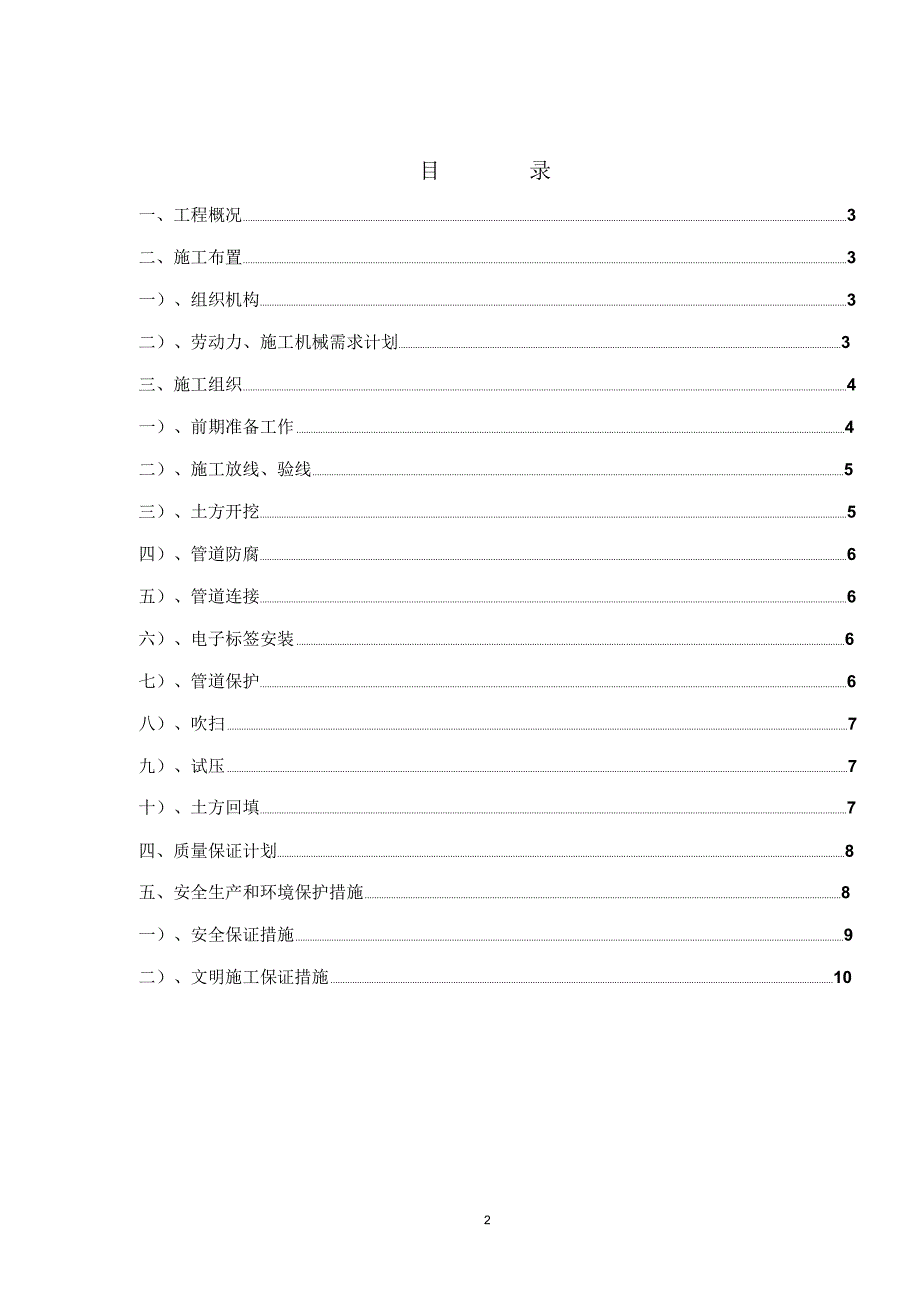 施工方案道路管道_第2页