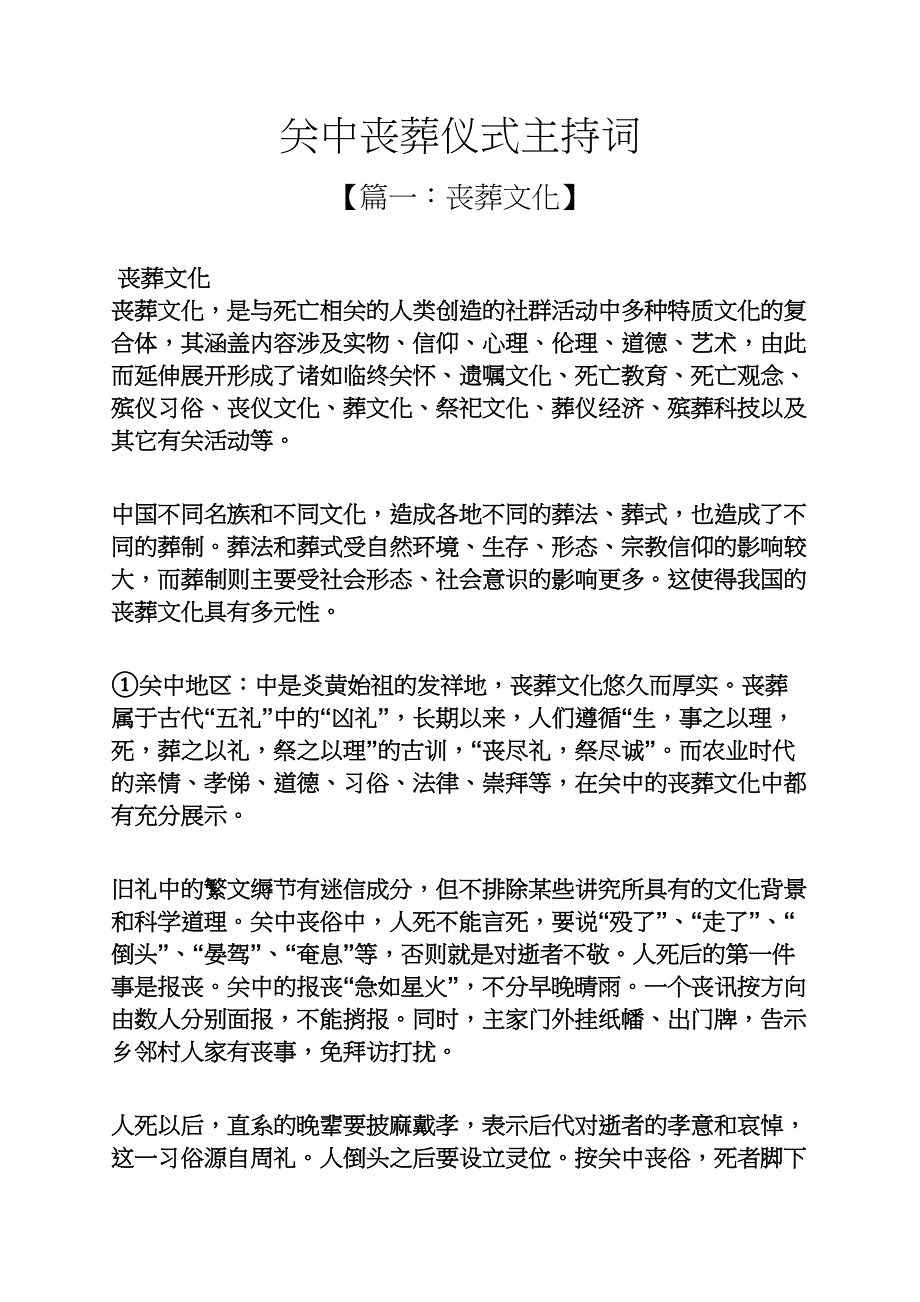 关中丧葬仪式主持词_第1页